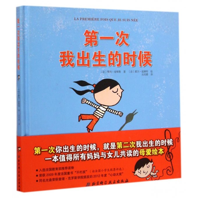 正版图书次我出生的时候(精)樊尚·库维勒北京科学技术出版社9787530470817