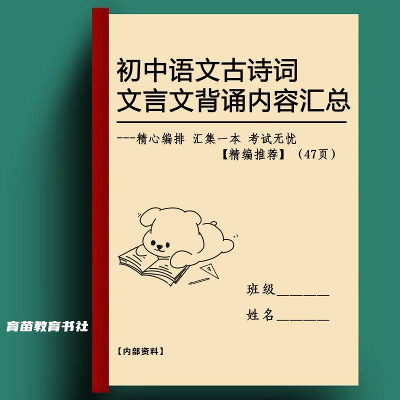 人教版初中语文七八九年级上下册古诗词文言文背诵内容汇总作业本