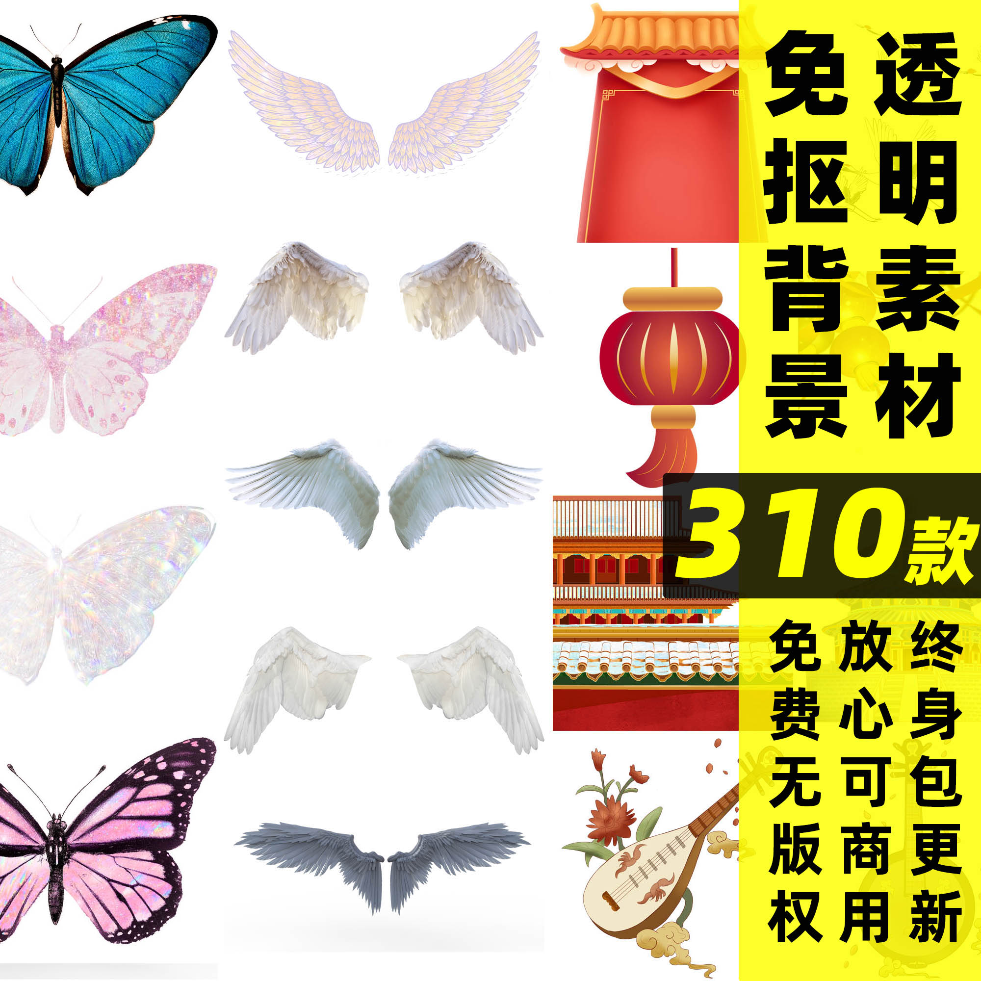 免抠素材丨可商用PNG免抠图片素材翅膀蝴蝶鲜花中国风剪切图片集
