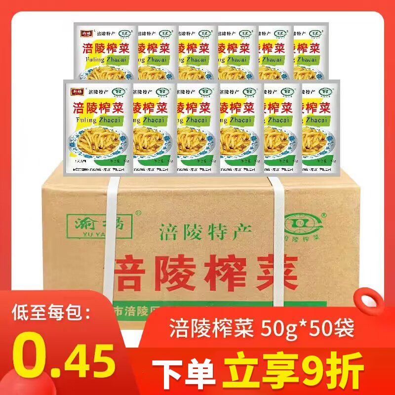 50g*50袋重庆涪陵产的榨菜下饭菜开胃味咸菜学生小包装一整箱即食