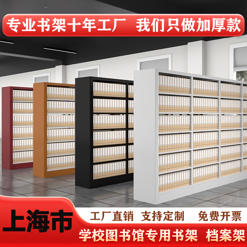 上海图书馆书架钢制档案架资料架学校书店书架阅览室书籍绘本架