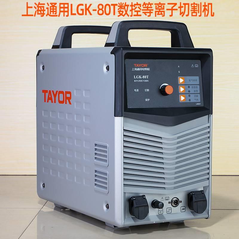 上海通用LGK-120B内置气泵等离子切割电焊一体机80双电压100T特惠