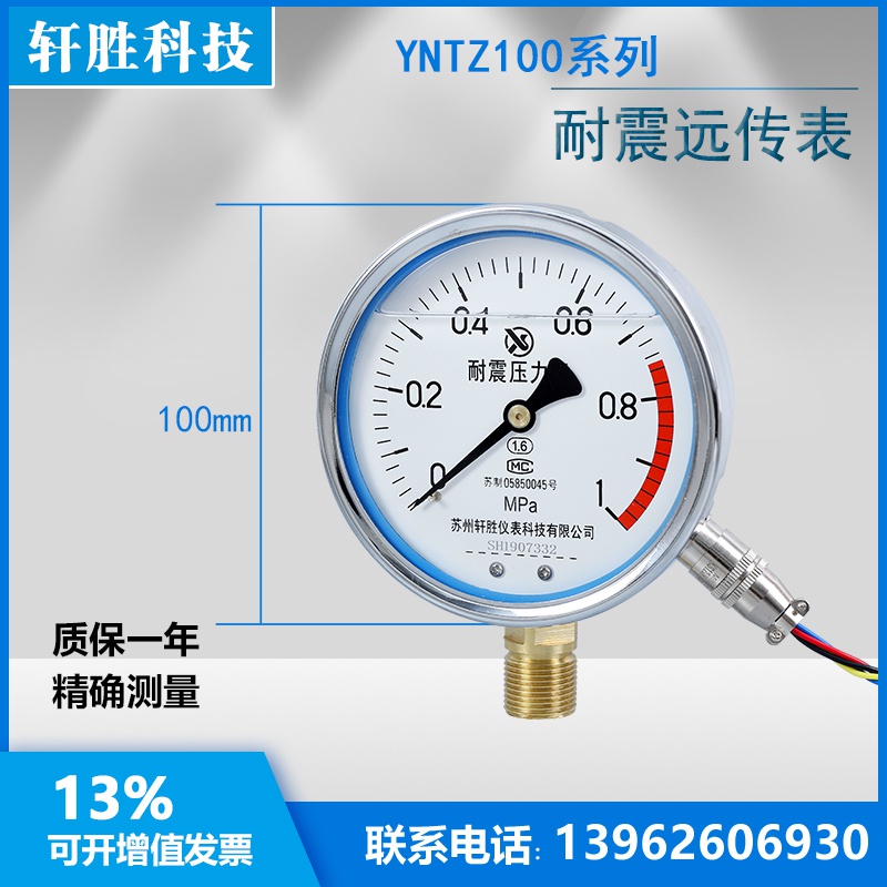 定制传电阻YNTZ100抗震表苏州1RMPa耐震远传式远压力表压力表