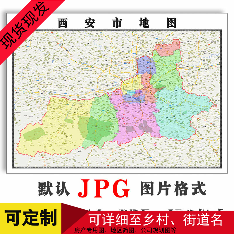 西安市地图1.1米可定制陕西省JPG格式电子版简约高清素材图片新款