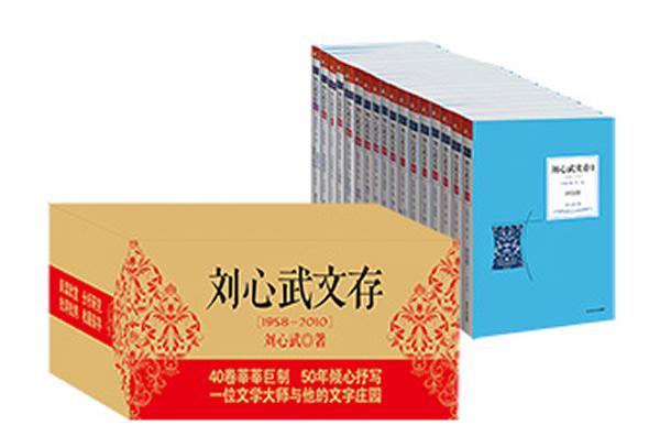 RT 正版 刘心武文存(1958-2010)(全40册)9787214086389 刘心武江苏人民出版社