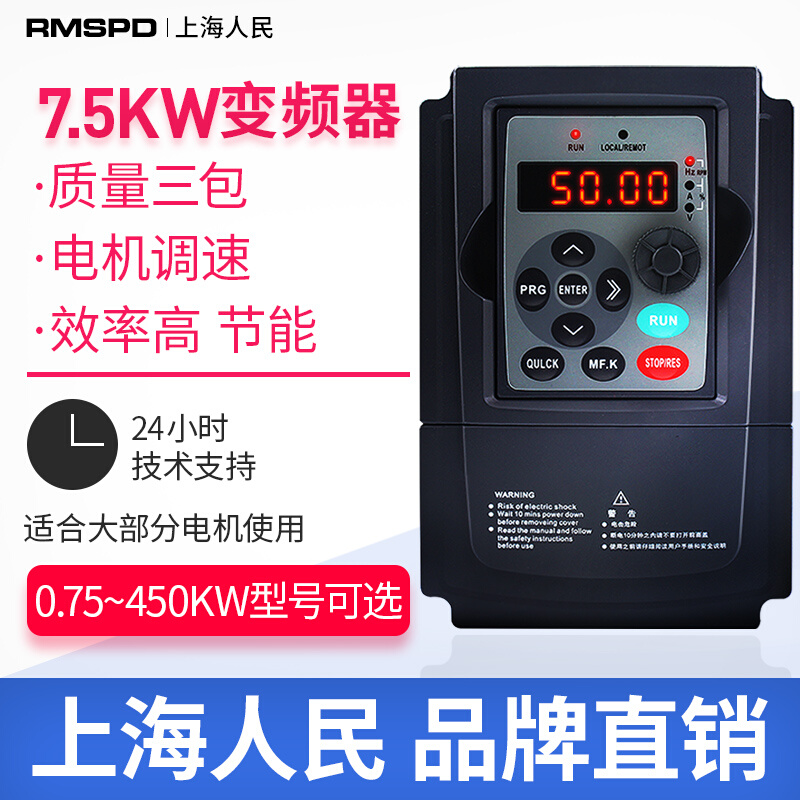 上海人民三相变频器380v3.7/5.5/7.5/11/15/18.5KW变频器电机水泵