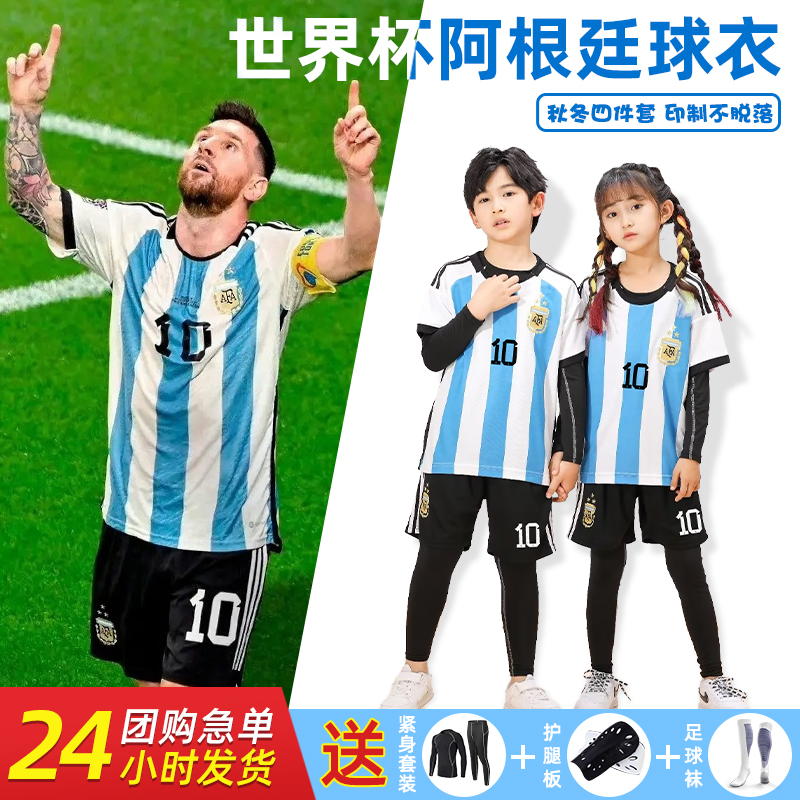 2022世界杯梅西球衣阿根廷儿童训练服套装男女童小学生足球服定制