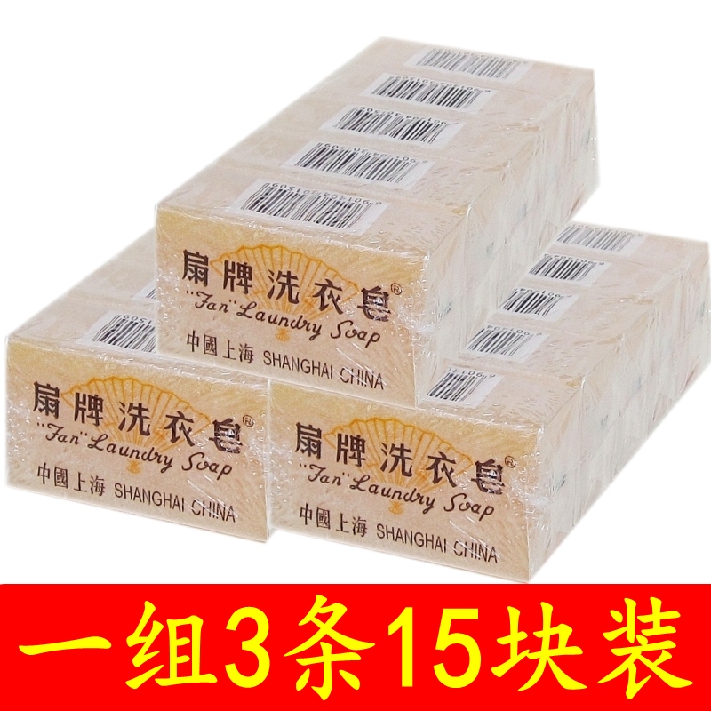 3条装正品老扇牌洗衣皂150g经典国货上海制皂洗手透明老肥皂15块