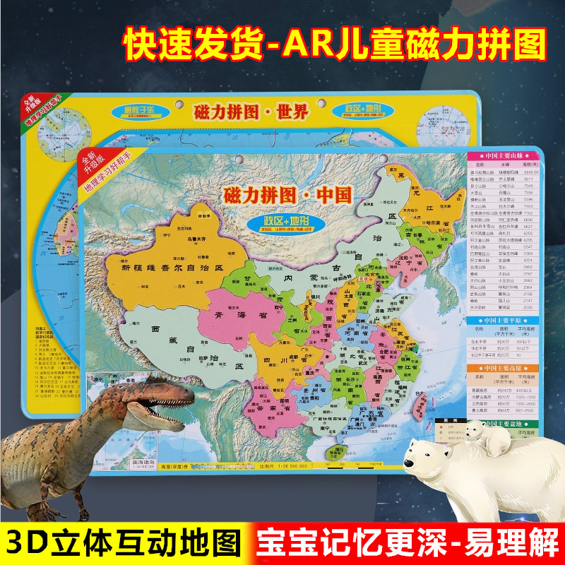 天屿大号儿童版学生专用益智磁性力AR智能拼图中国地图和世界地图
