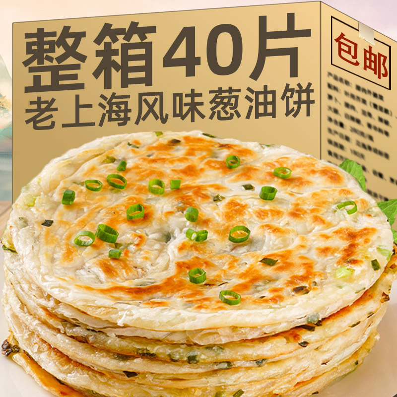老上海葱油饼葱香味手抓饼方便速食品早餐煎饼皮速冻家用梅干菜饼