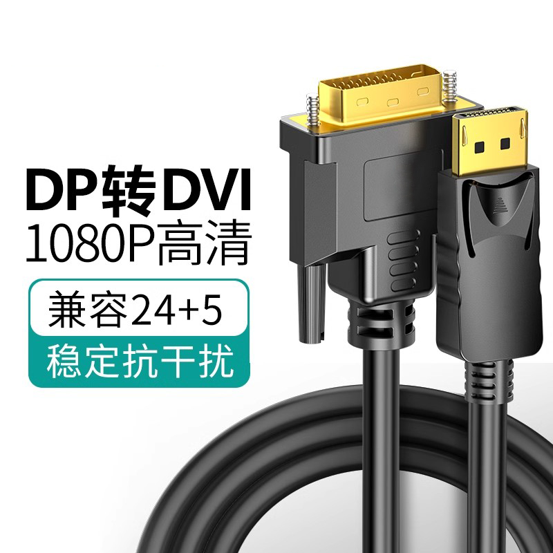 DP转DVI转接头母显示器转接线Displayport显卡DPDVI连接线