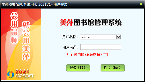 正版美萍图书馆借阅系统 自动录入绘本书吧租借软件 会员管理2021