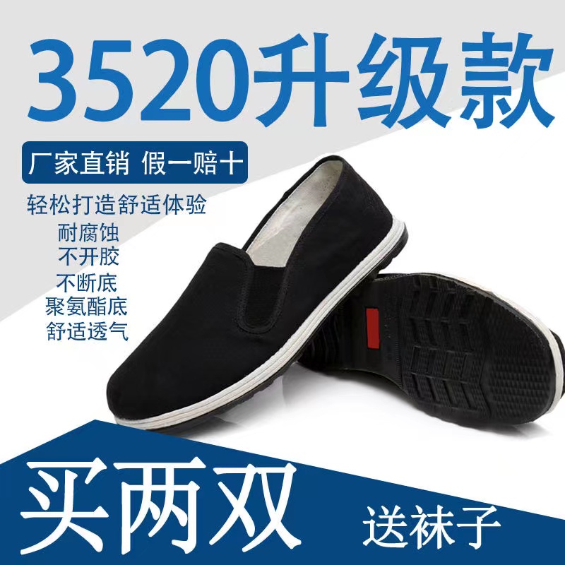 老北京黑布鞋3520正品千层底一脚蹬透气轻便劳保男女鞋舒适