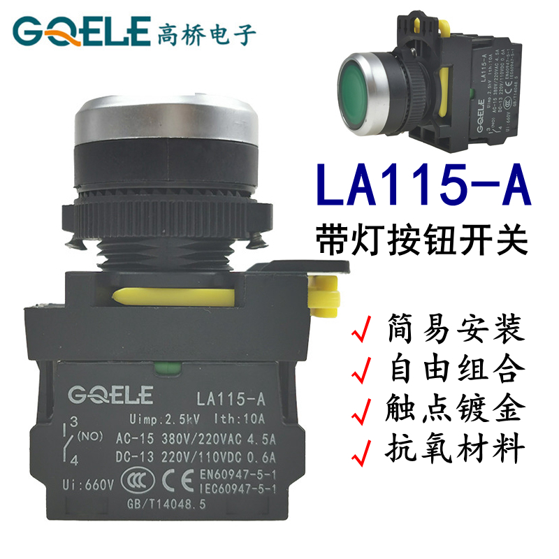 浙江LA115-A带灯自锁复位点动按钮开关启动按钮LA115-A2-11D