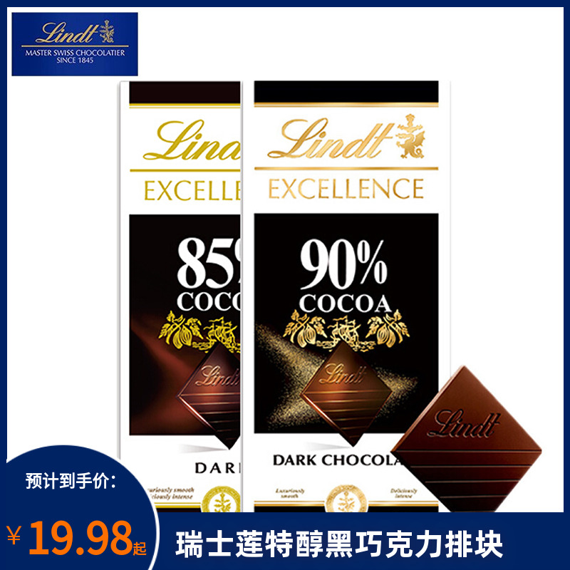 Lindt瑞士莲90%黑巧克力纯可可脂85%特醇黑巧排块休闲零食送礼