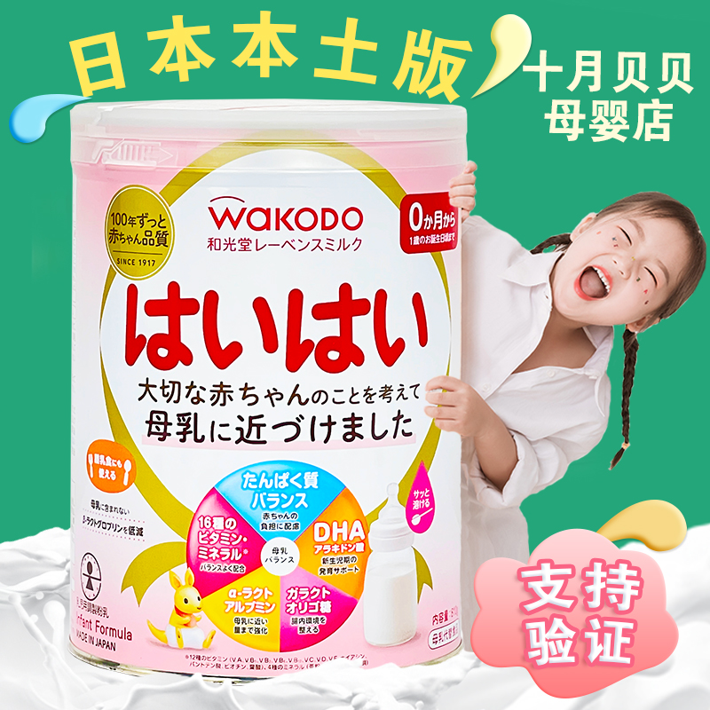 新日期25年日本本土原装进口和光堂一段奶粉宝宝婴幼儿奶粉1段