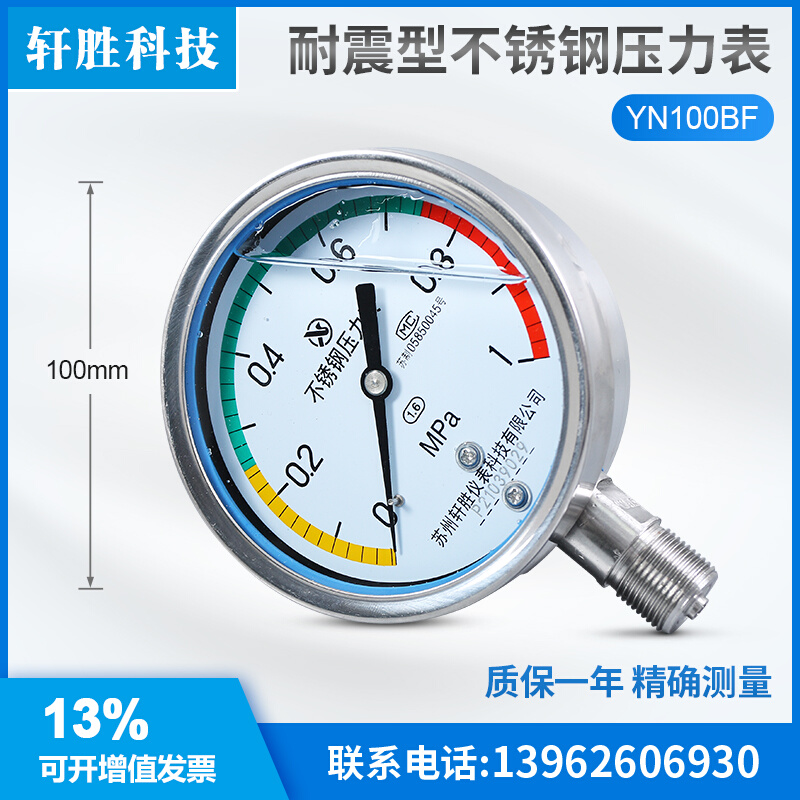 苏州轩胜 YN100BF 1.0MPa三色区间色环 色环警示耐震不锈钢压力表