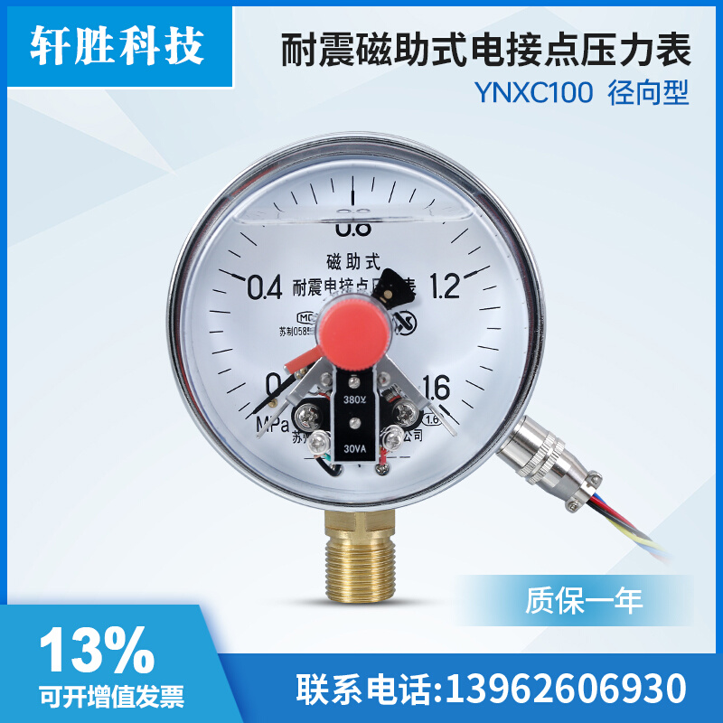 苏州轩胜 YNXC-100耐震磁助式电接点压力表 油压抗震电接点压力表