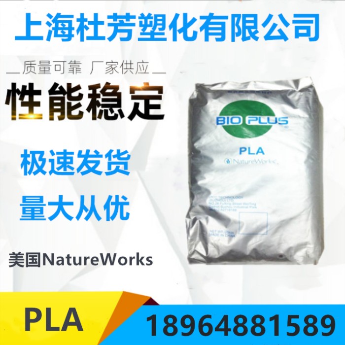 PLA颗粒 美国 NatureWorks 6201D 纤维级 纺丝级 短纤维 塑胶原料