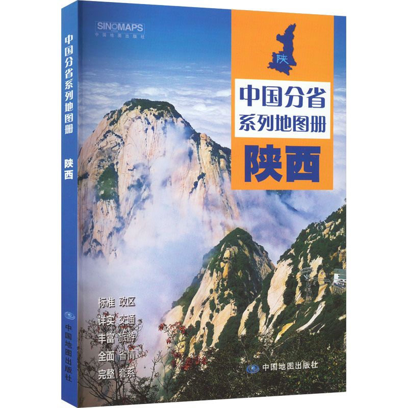 陕西：中国地图出版社 编 中国行政地图 文教 中国地图出版社 图书