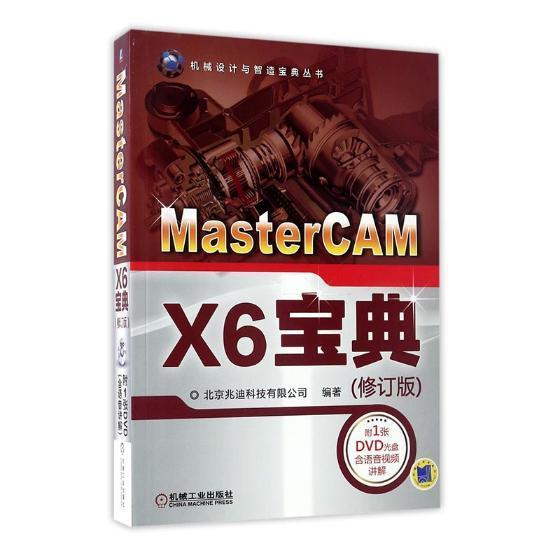 正版包邮 MasterCAM X6宝典北京兆迪科技有限公司书店计算机与网络机械工业出版社书籍 读乐尔畅销书