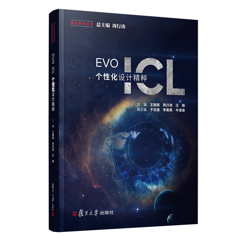 正版 EVO ICL 个性化设计精粹 主编王晓瑛 周行涛 汪琳 复旦大学出版社9787309157307