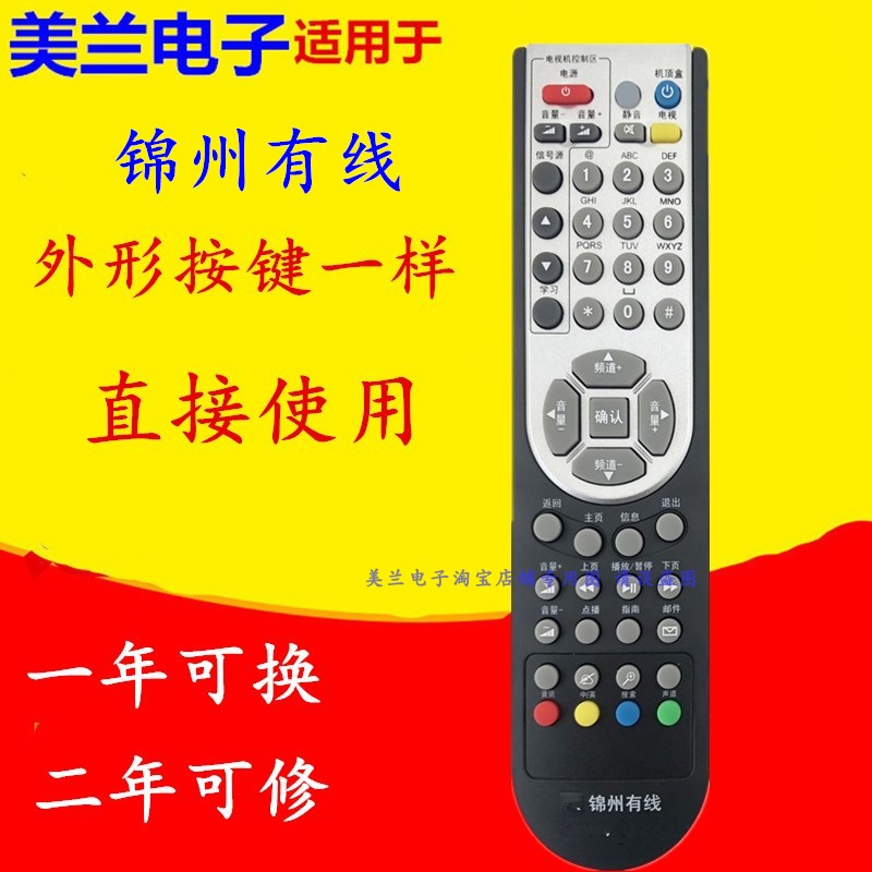 适用于辽宁锦州有线数字电视遥控器 同洲N9201 N7700机顶盒遥控器
