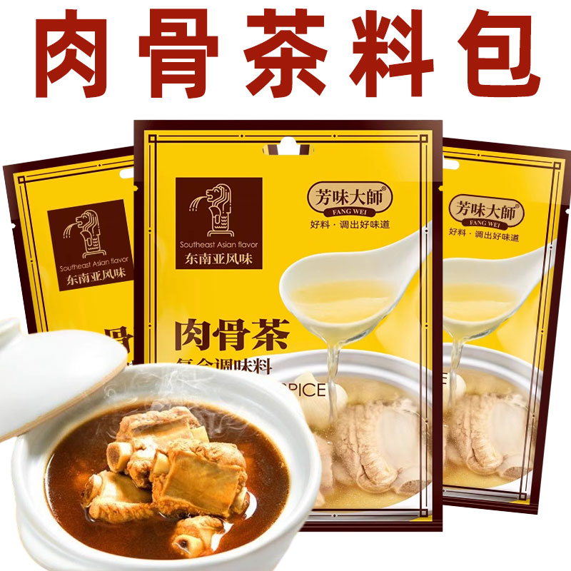肉骨茶料包广东煲汤料炖汤材料包炖排骨汤料包调料料包火锅汤底料