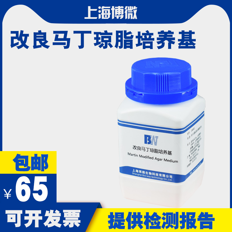 网红改良马丁琼脂培养基250g 中国药典标准 微生物制品检验培养基