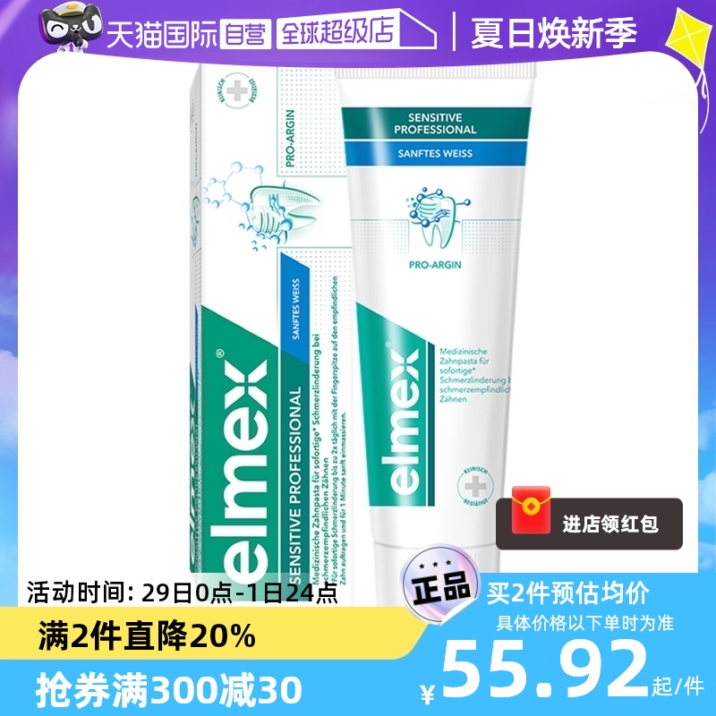 【自营】elmex艾美适美白牙膏75ml去黄含氟清新温和净白低泡配方