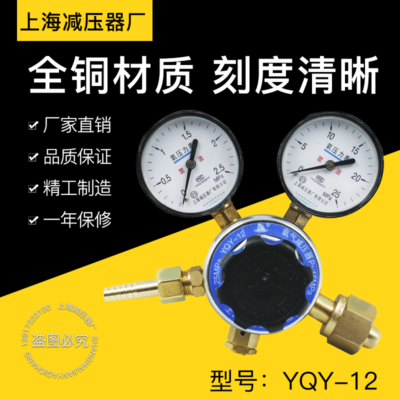 速发上海减压器厂YQY-12氧气减压器 调压阀稳压器压力表 氧气瓶减