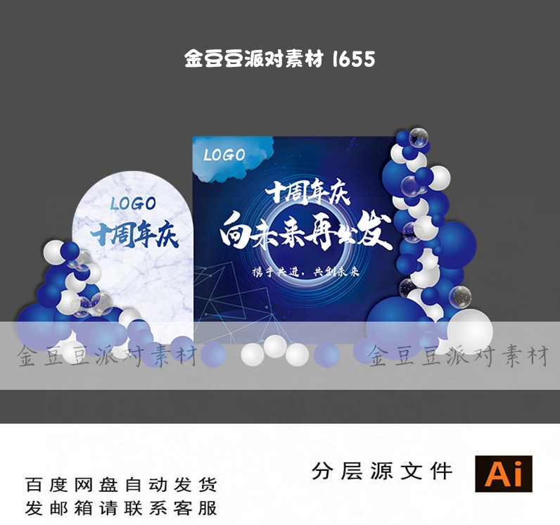 蓝白色科技感开业周年庆企业活动商业美陈气球布置背景KT设计素材