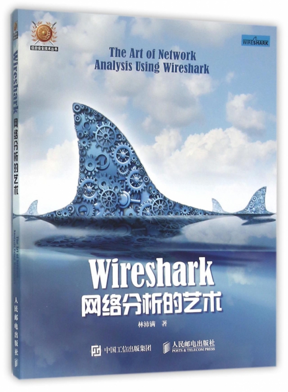 Wireshark网络分析的艺术