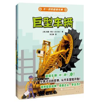 正版新书 不一样的车辆（全4册） 约翰·阿兰 9787542872302 上海科技教育出版社