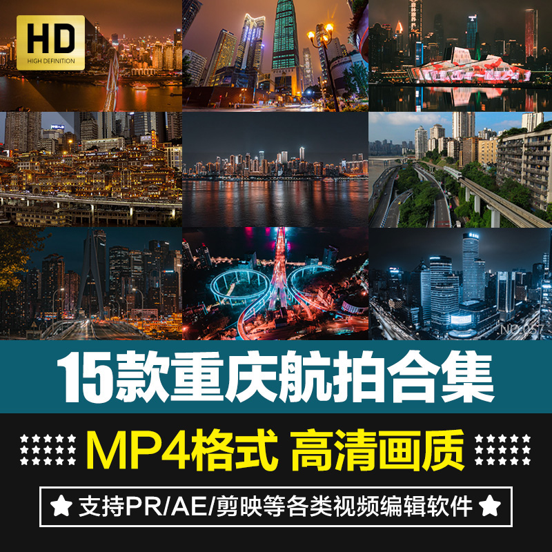高清四川重庆城市建筑航拍夜景PR/AE剪辑自媒体短视频短片素材