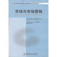 教材   市场与市场营销（2010年版）（中英）9787509523070中国财政经济出版社一