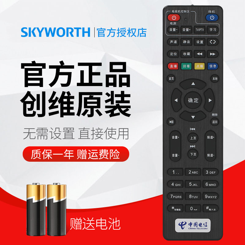 原装中国电信创维E900/E900-S/E910V10C/E950/E8205机顶盒遥控器