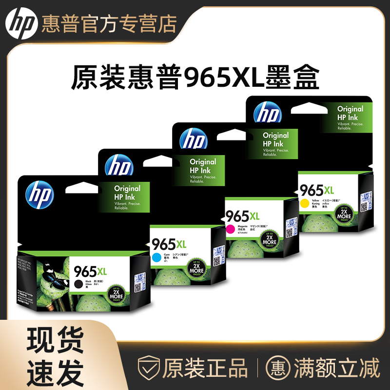 原装惠普HP 965打印机墨盒 965XL加大容量 适用型号：9010 9012 9016 9018 9019 9020 9026 9028打印机墨盒