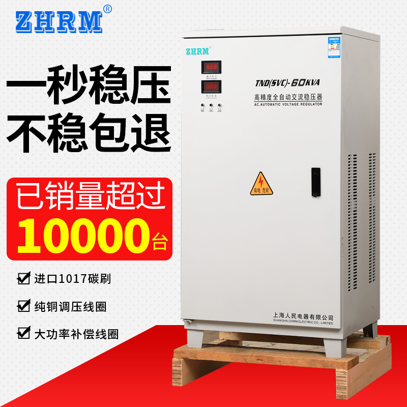 上海人民单相家用稳压器10kw15kva20KW30kw60kw超低压90V高精度
