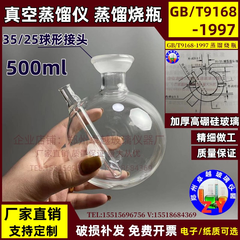 网红真空蒸馏仪蒸馏烧瓶500ml石油产品蒸馏减压测定法GB/T9168-19