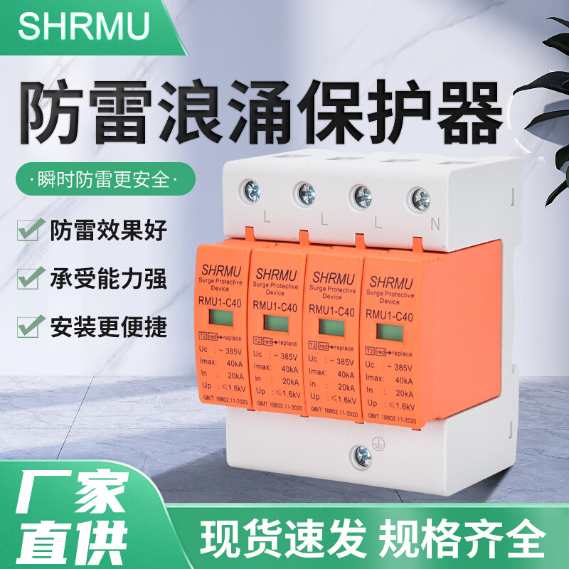 上海人民浪涌保护器现货销售防雷器40KA单相三相电涌保护器资质齐