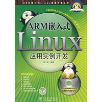 ARM嵌入式Linux应用实例开发 欧文盛　编著 中国电力出版社 9787508374369 正版现货直发