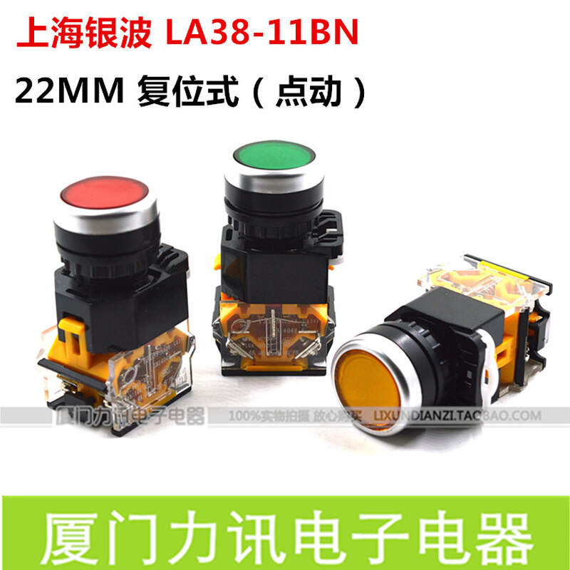 上海银波按钮LA38-11BN 22MM点动按钮自复位按钮开关