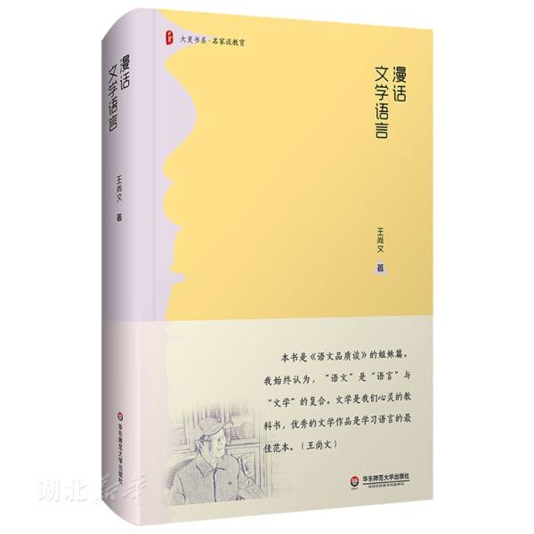 新华书店正版漫话文学语言 王尚文著 文学理论 图书籍