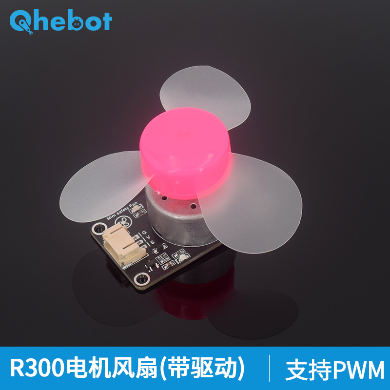 【Qhebot】R300电机风扇模块带驱动PWM控制适用于Arduino电子积木