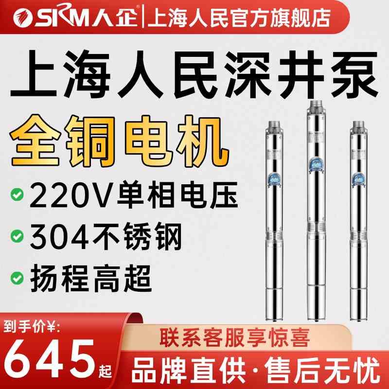 SRM上海人民QJD不锈钢深井泵家用220V井水高扬程潜水泵农用自来水