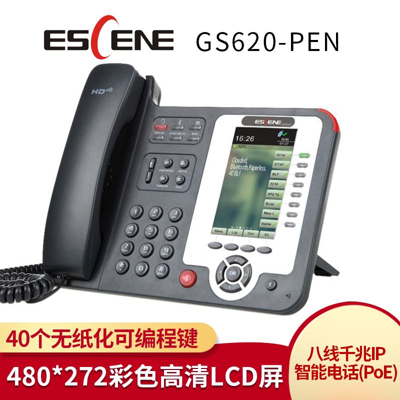 正品亿景ES620-PEN经理级高清大屏IP智能电话机8个SIP8个编程按键