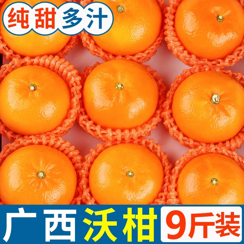 广西武鸣沃柑10斤新鲜水果当季整箱一级沙糖蜜橘砂糖柑橘桔子橘子