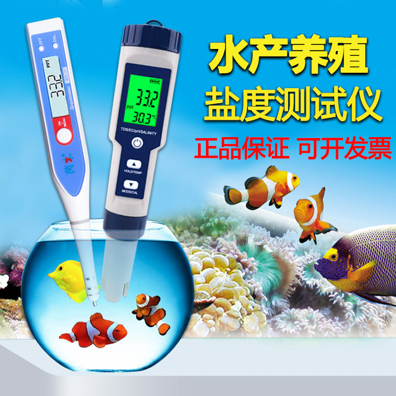 海水比重电子盐度计鱼缸pH酸碱测试仪器水产养殖锦鲤池水质检测笔