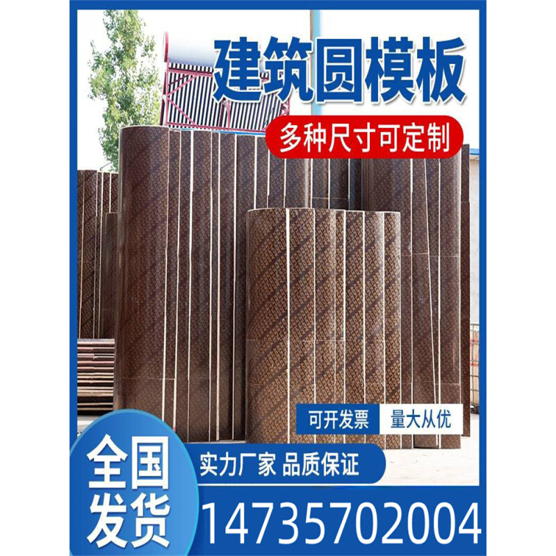 浙江圆柱模板建筑模板工地桥梁定型木质模板检查井模具圆弧模板